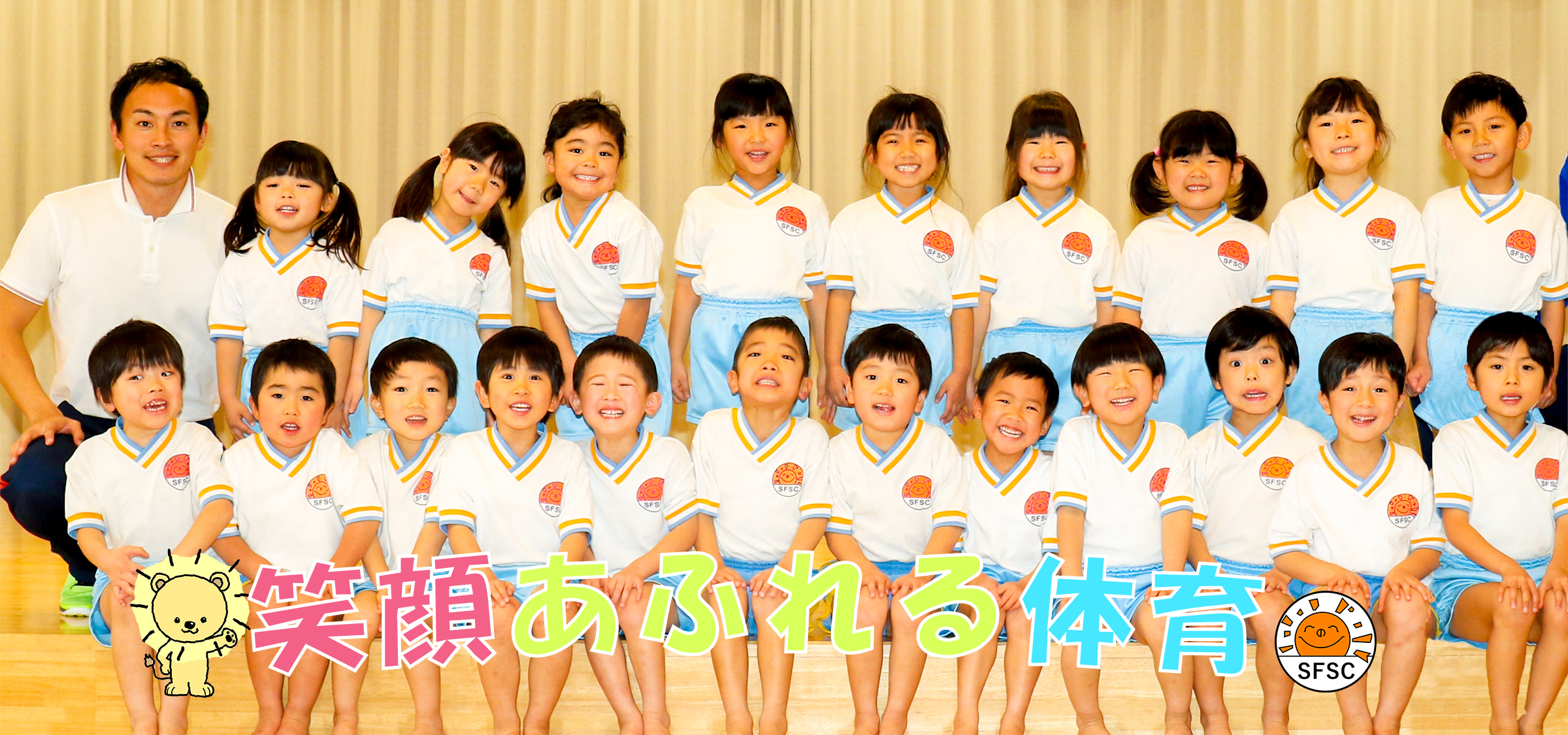 園児の集合写真